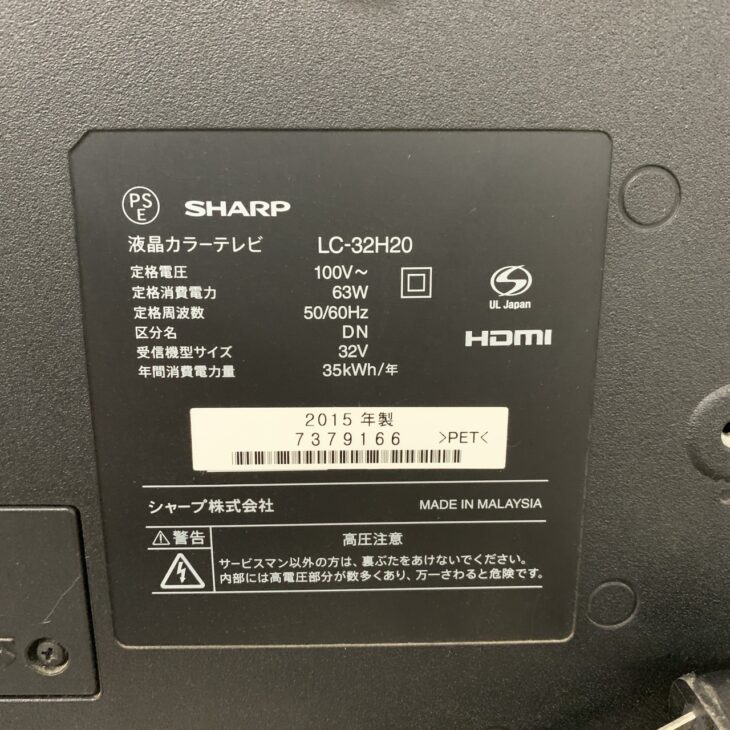 シャープ AQUOS 32インチ 液晶テレビ LC‐32H20 2015年製 【東京都