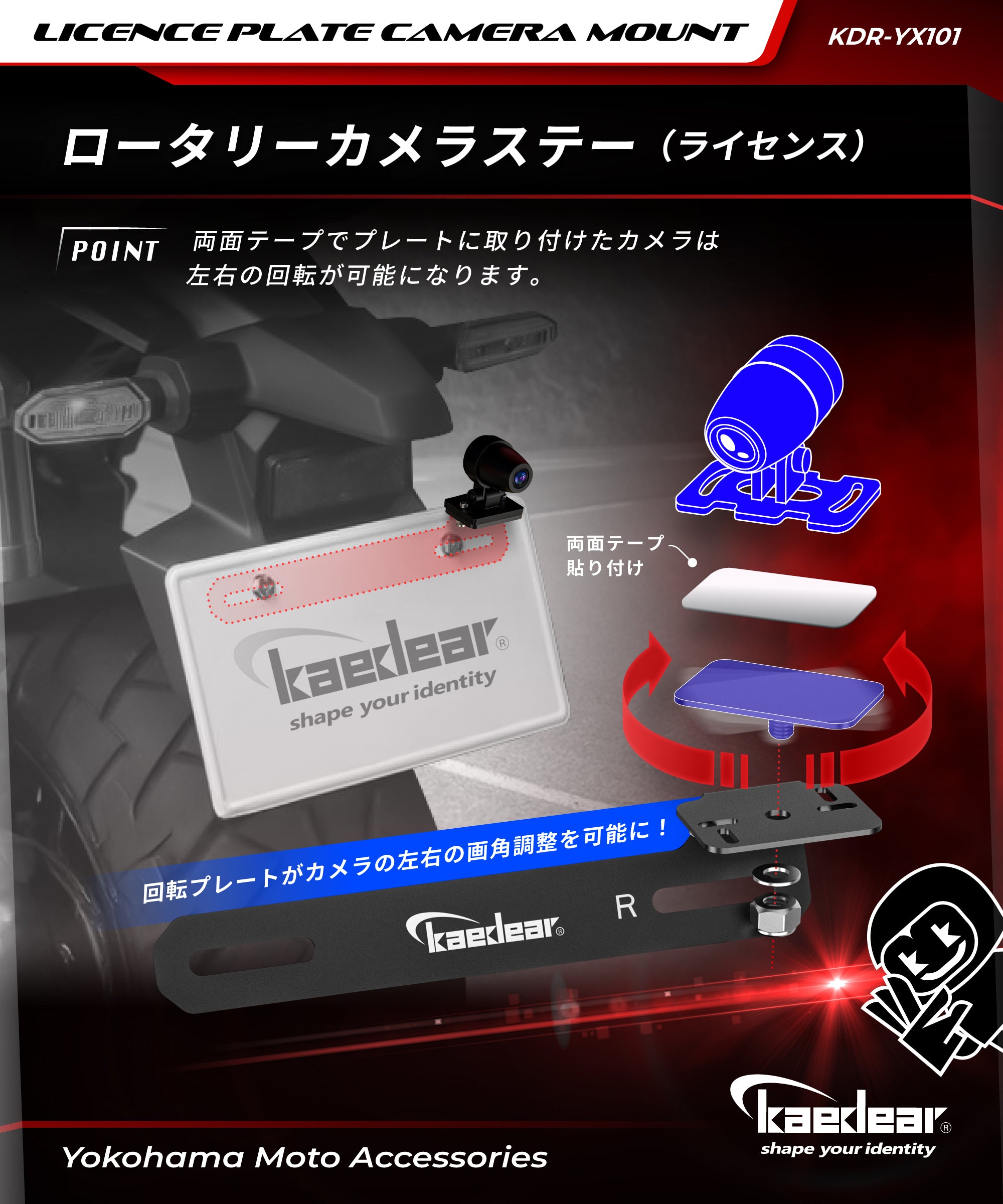 バイク用ロータリーカメラステー KDR-YX101｜回転式で画角調整可能