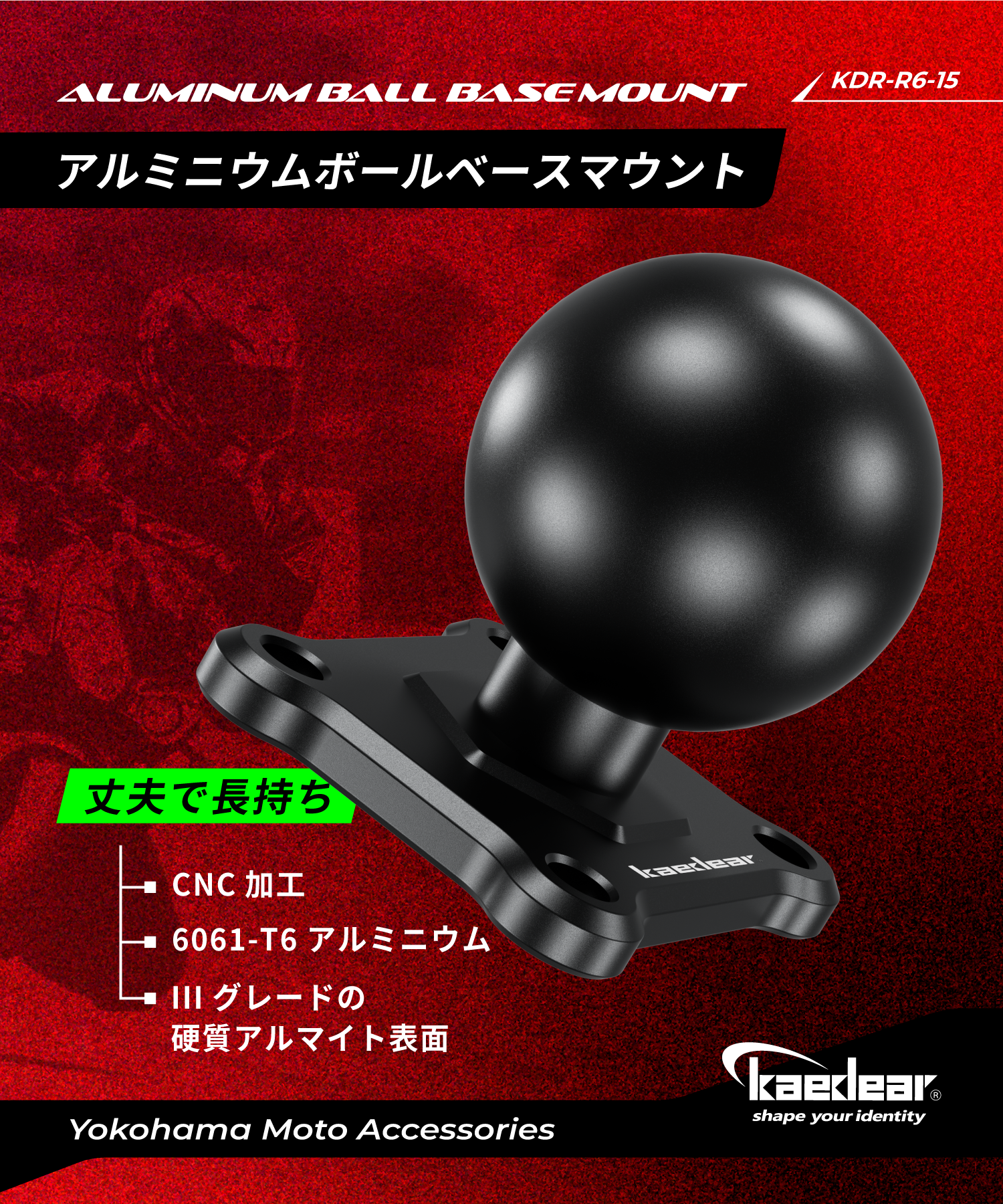 ベースマウント ボール マウント (1.5インチ/スクエア) KDR-R6-15