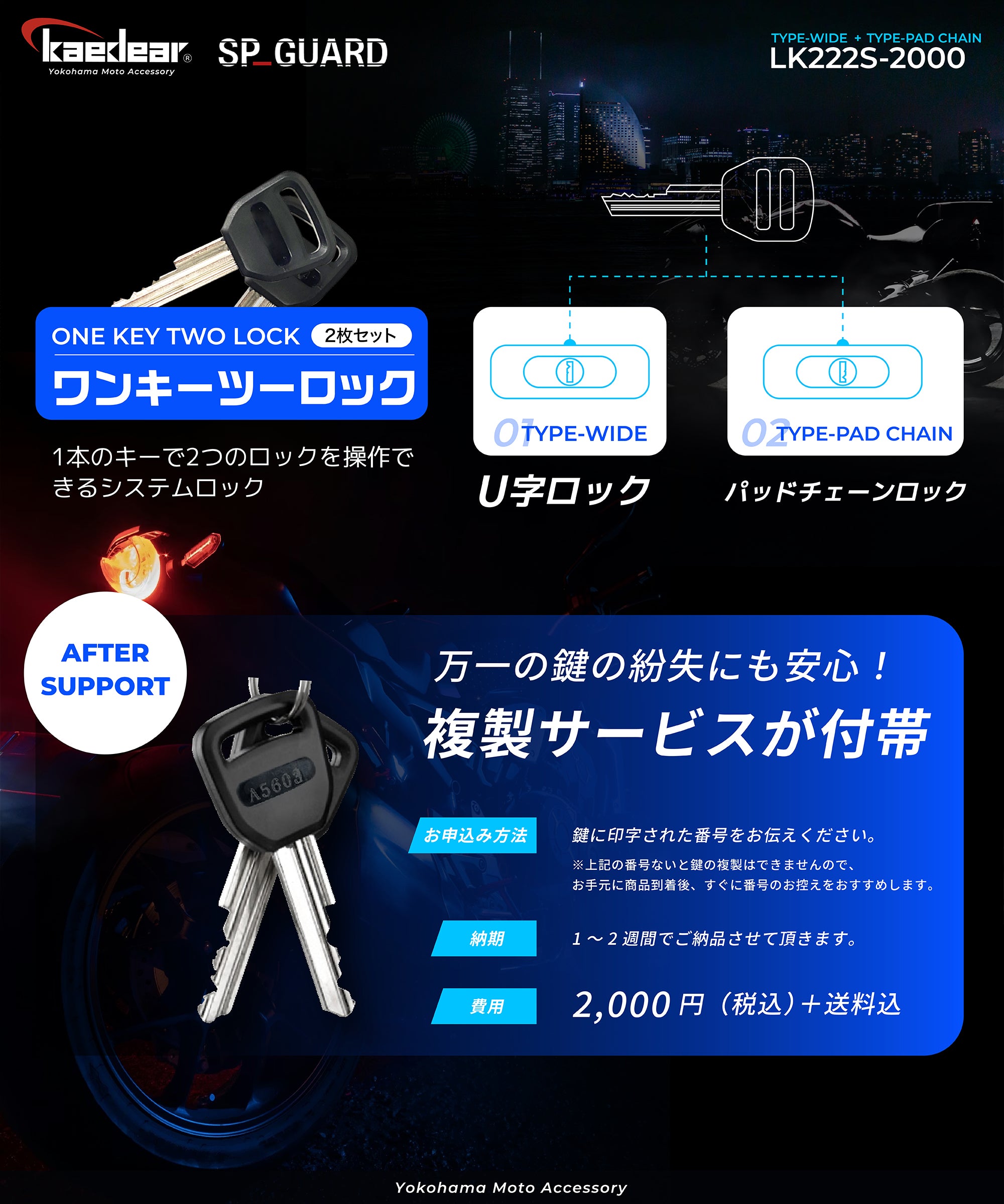 ワンキー2ロックで強化防犯｜チェーンロック＋ワイドU字ロックセット