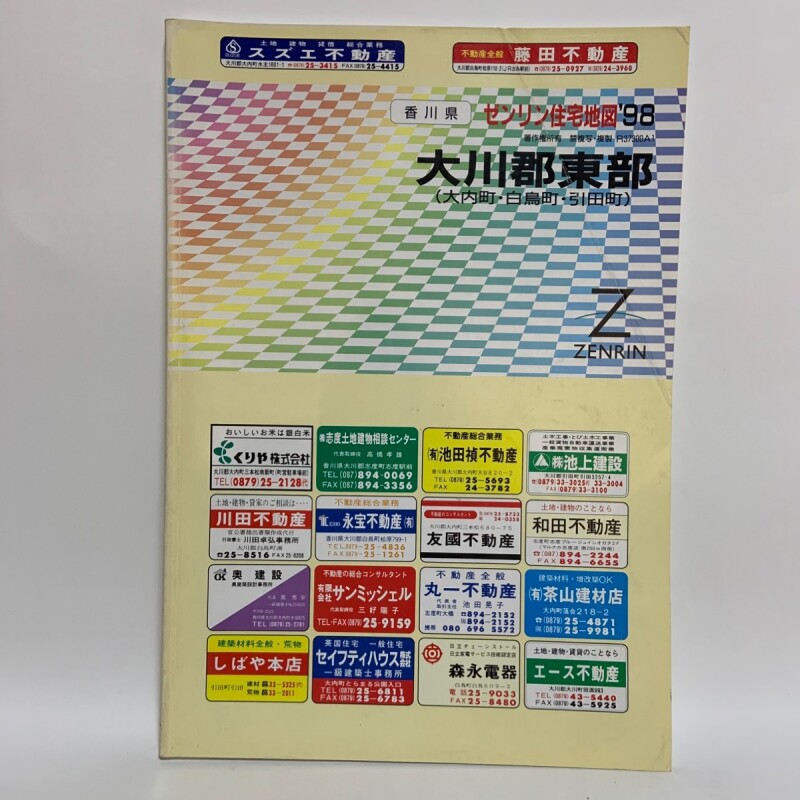 ゼンリン住宅地図'98 香川県 大川郡東部 （大内町・白鳥町・引田町