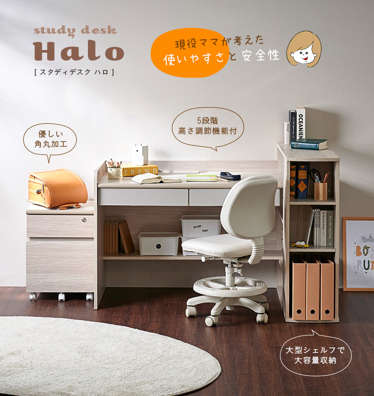 学習机 Halo2(ハロ2) 5色対応の通販情報 - 家具通販のわくわくランド 本店