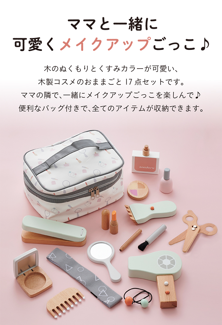 おままごと nunukids 木製コスメセットの通販情報 - 子供用家具通販