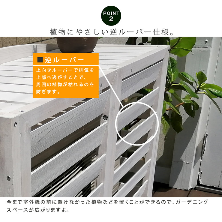 エアコンカバー 逆ルーバー室外機カバー 幅93 AIRNA エアナ 3色対応の