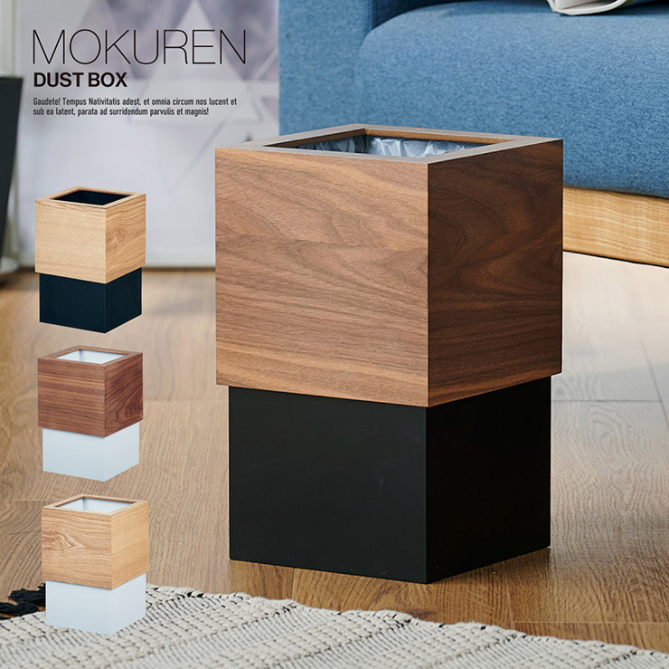 MOKUREN(モクレン) ゴミ箱 RF-19002 5色対応の通販情報 - 家具通販の