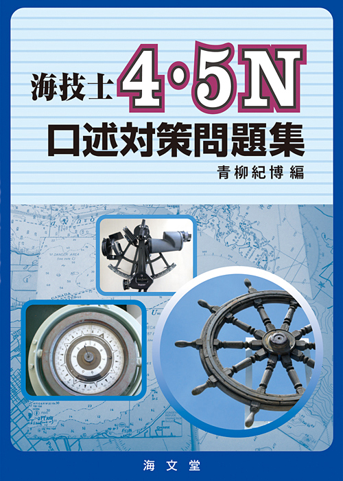 海文堂出版株式会社