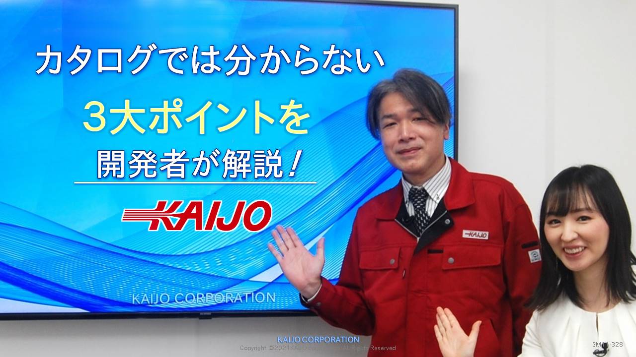 洗浄システム事業のTOPページ│株式会社カイジョー