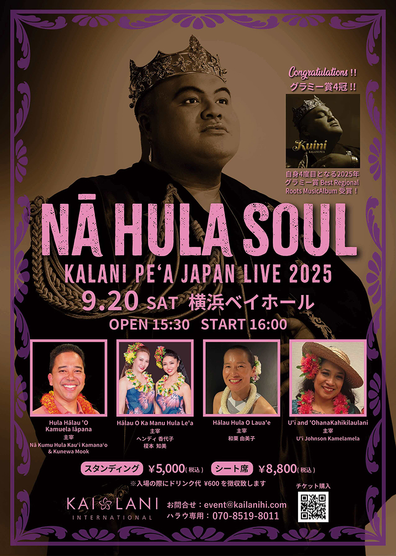 NĀ HULA SOUL2025 – Kailani International – カイラニ