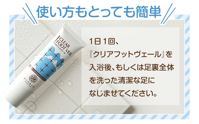 北の快適工房｜『クリアフットヴェール』