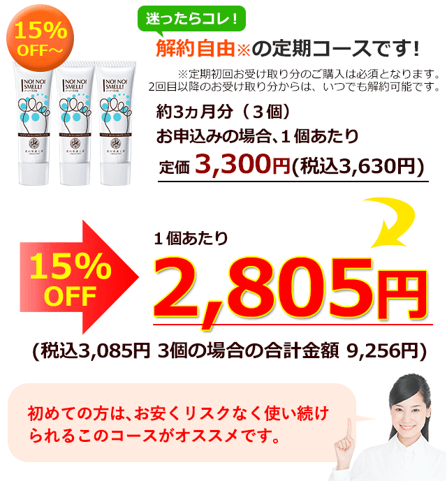 北の快適工房｜『ノーノースメル』