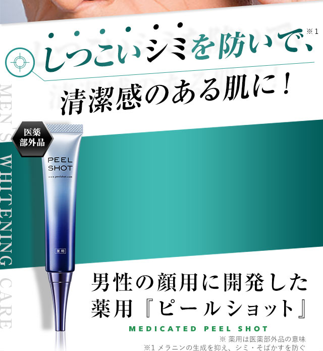 北の快適工房｜『ピールショット』