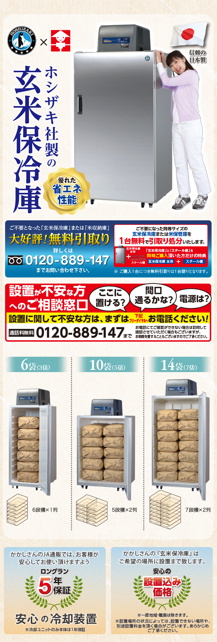 かかしさんのJA(農協)通信販売 / ホシザキ製 玄米保冷庫 HZ25