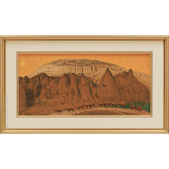 平山郁夫 絵画 文明の十字路を往く アナトリア高原 カッパドキア