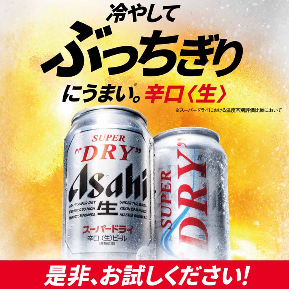 アサヒ スーパードライ 500ml缶｜格安・安いお酒の通販／配達ならカクヤス