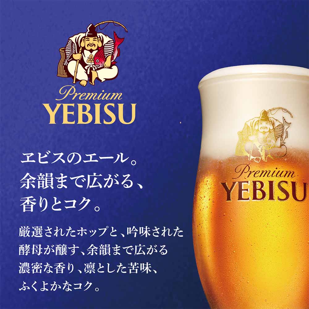 サッポロ ヱビス プレミアムエール 350ml缶｜格安・安いお酒の通販