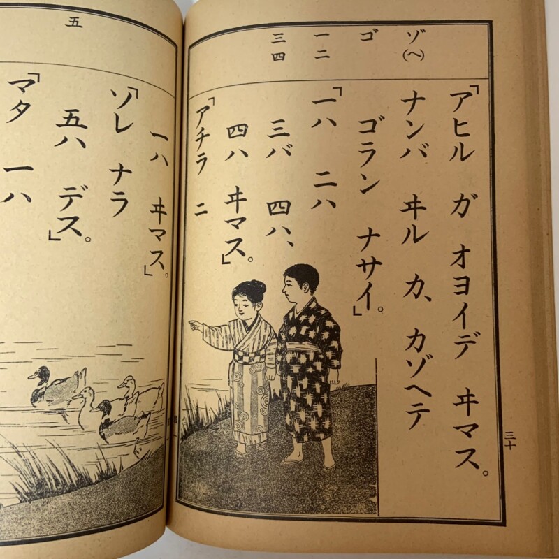 復刻版 尋常小学 国語読本 巻1 池田書店 文部省 大正7年