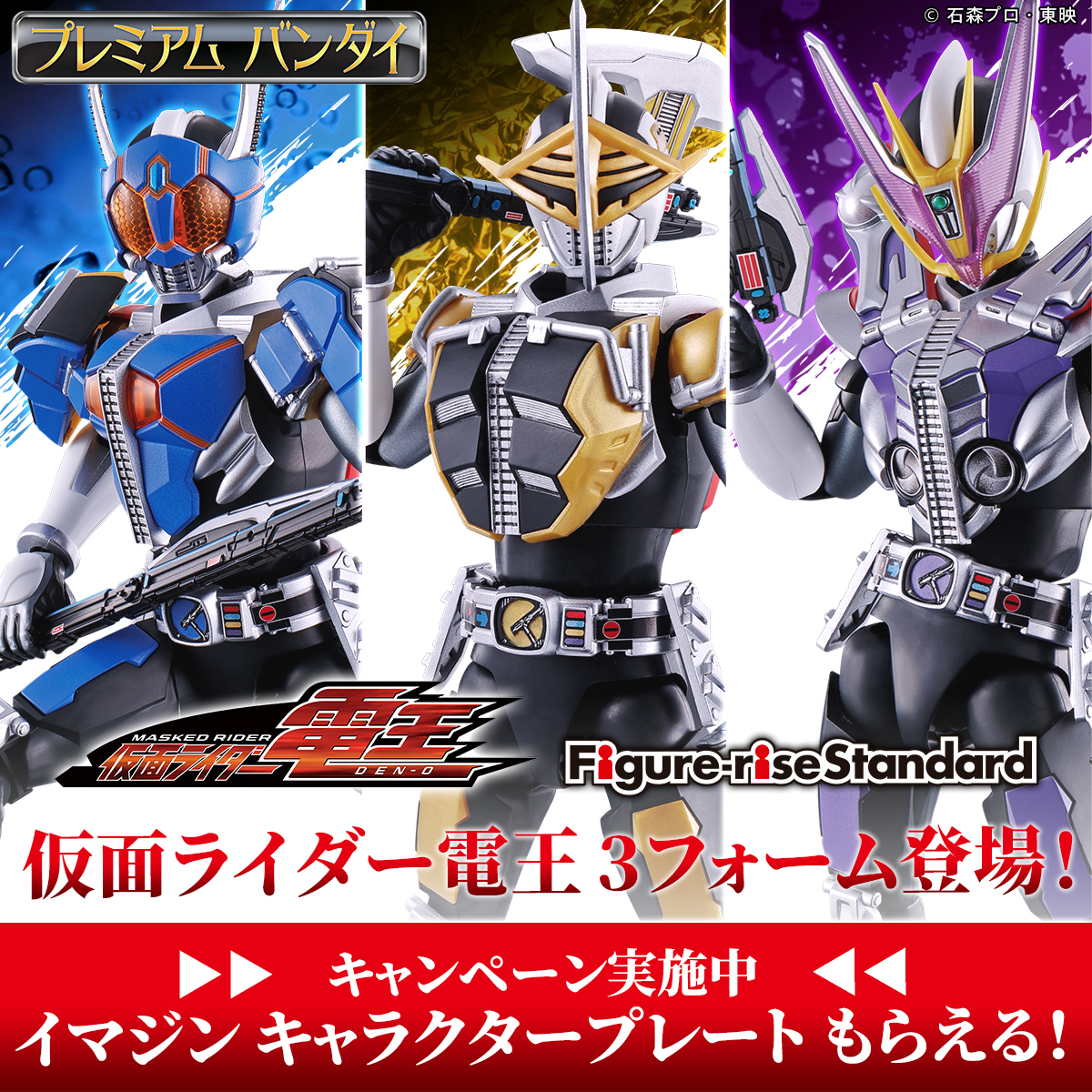 FRS 仮面ライダー電王3フォーム予約開始！キャンペーンもスタート