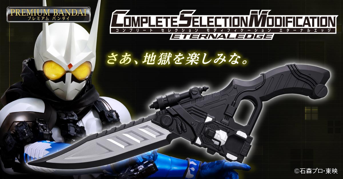 NARIKIRI WORLD開催記念「CSMエターナルエッジ」が登場 ！ | 仮面