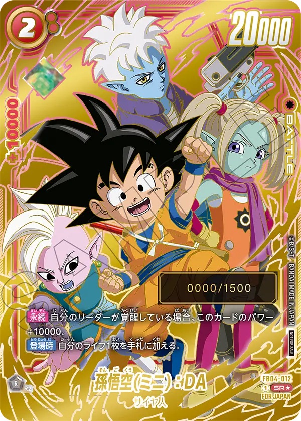 未開封】孫悟空(ミニ):DA(FB04-012/SR☆/アルバト/シリアル) - カード