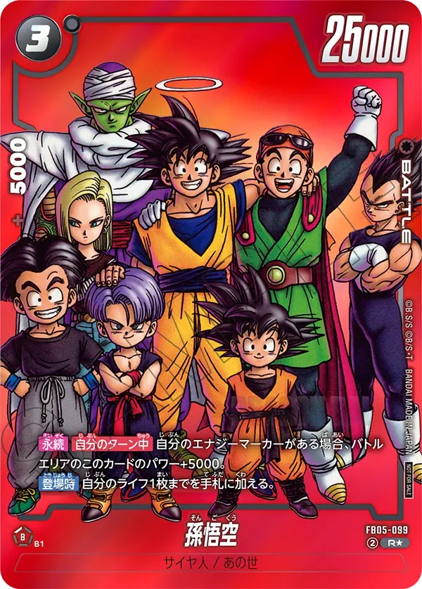 孫悟空(FB05-099/R☆/MANGA) - カードショップカメハウス