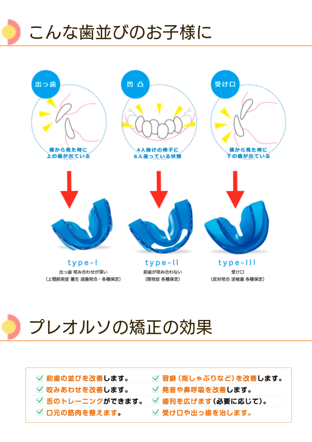 こども予防矯正 “プレオルソ” - かみおか歯科