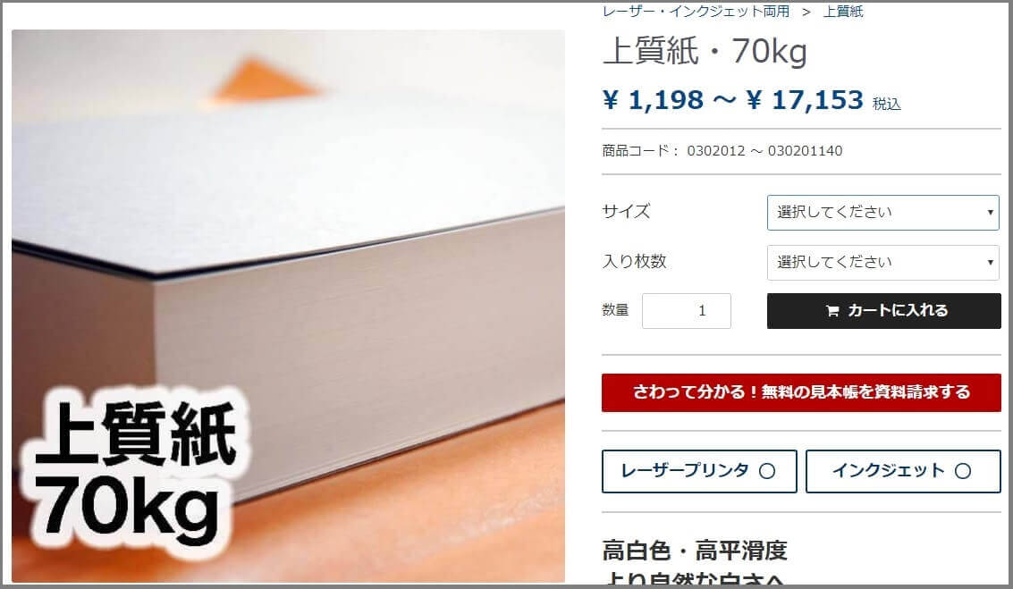 ご注文方法 / 宅配紙販売