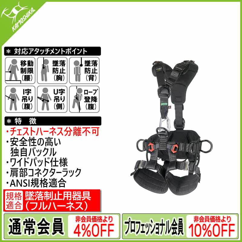 カンプ セーフティ アクセス XT ブラック (5266203) [取り寄せ対応品]