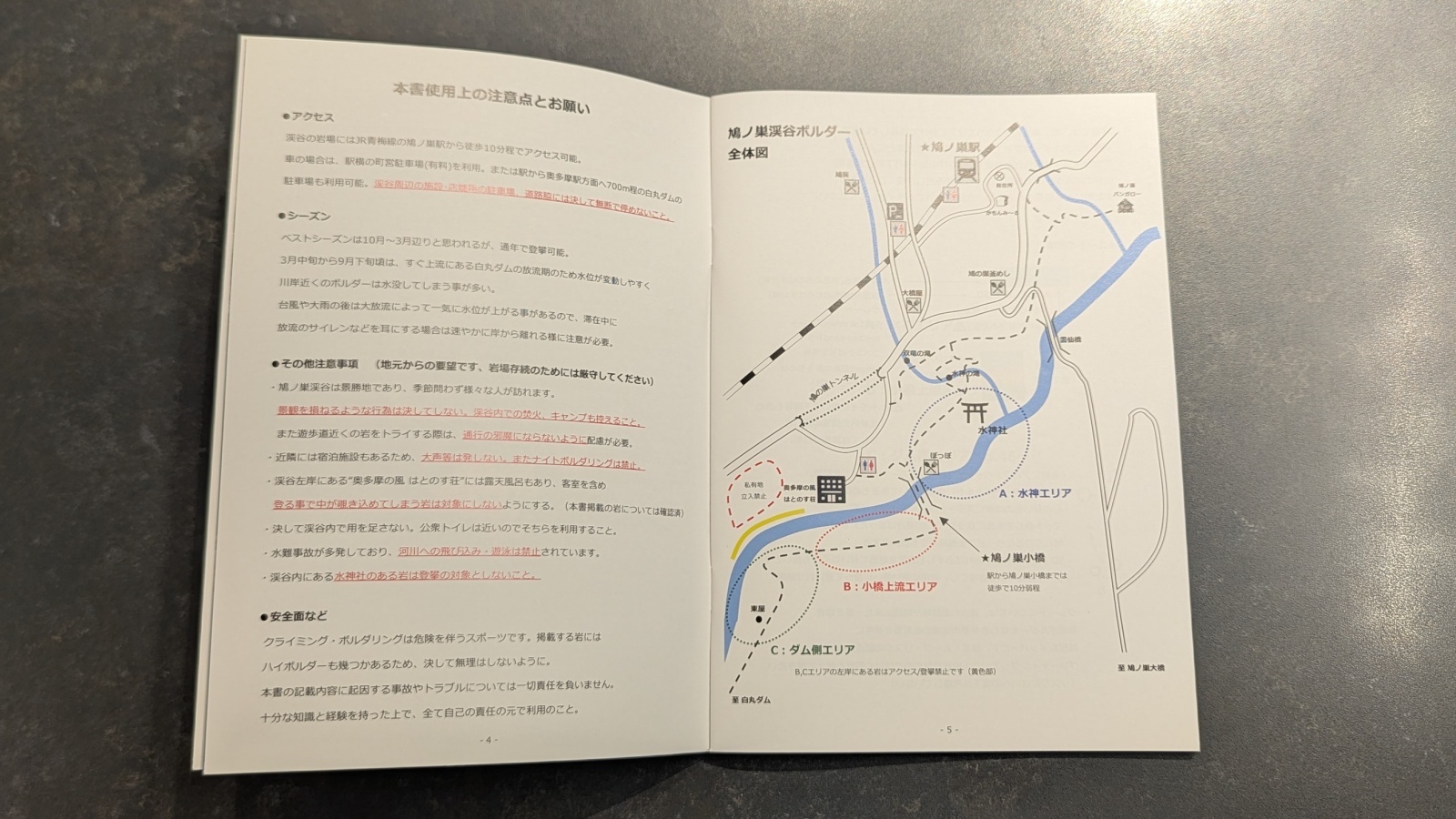 鳩ノ巣渓谷ボルダー トポ 2025年版 HATONOSU VALLEY BOULDER