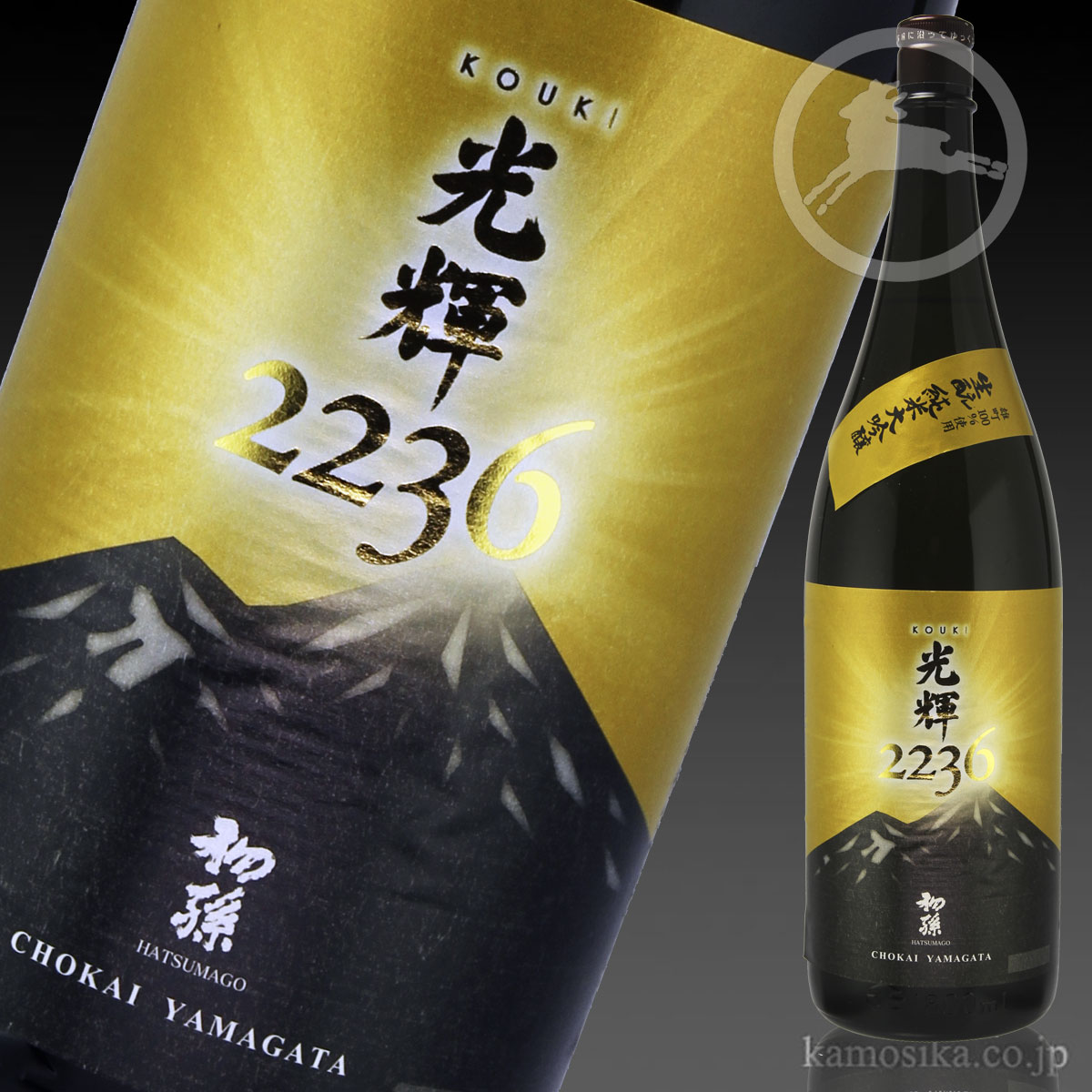 初孫 光輝（こうき）2236 雄町 生もと純米大吟醸 1.8L （限定品） 米沢