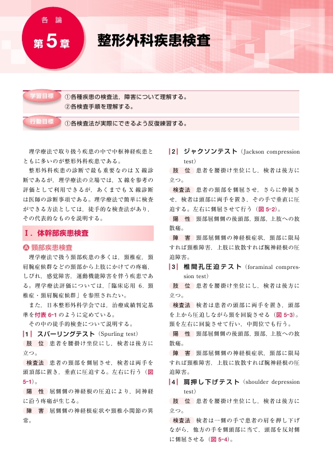 理学療法評価学 第5版