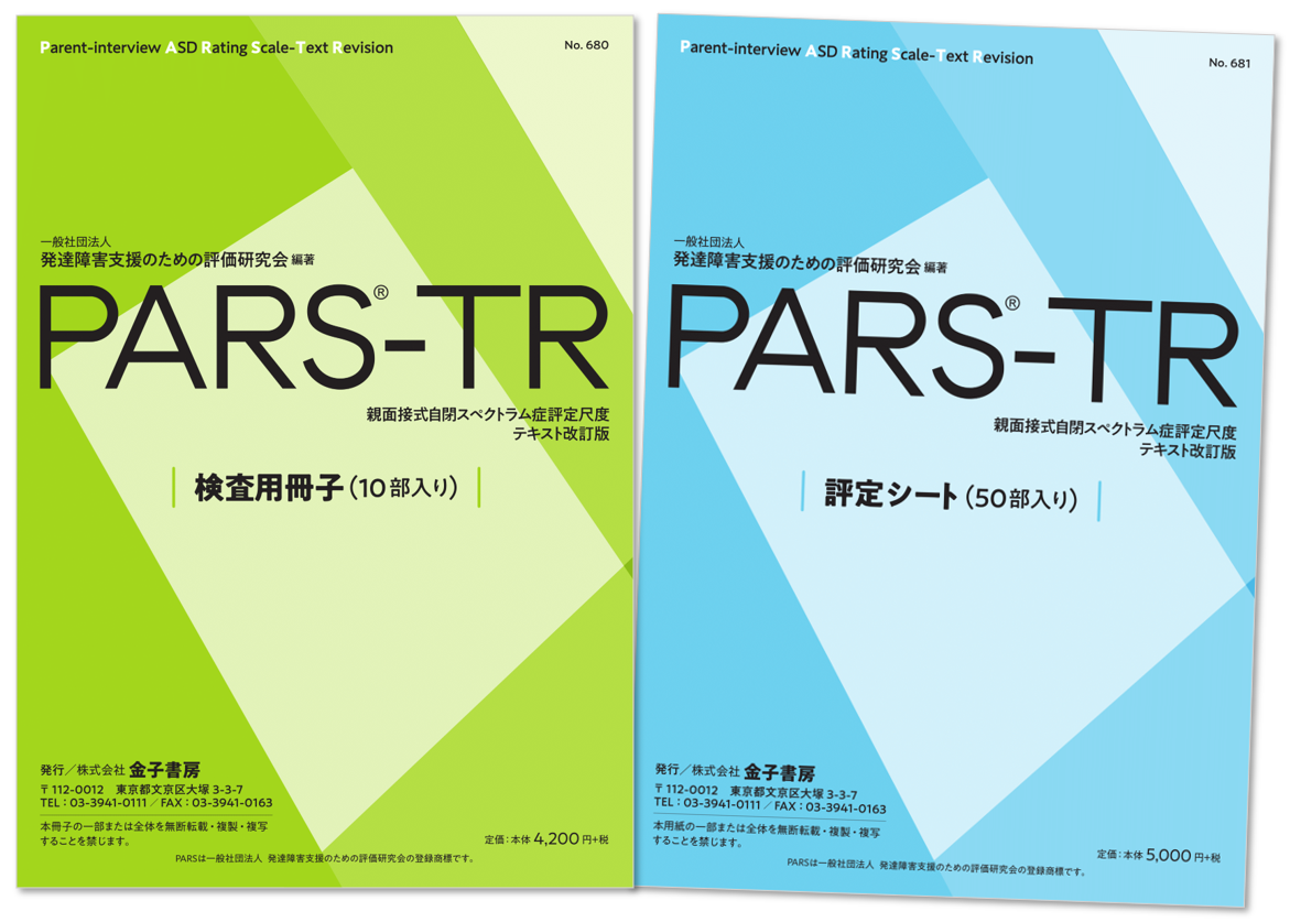 PARS®-TR - 株式会社 金子書房