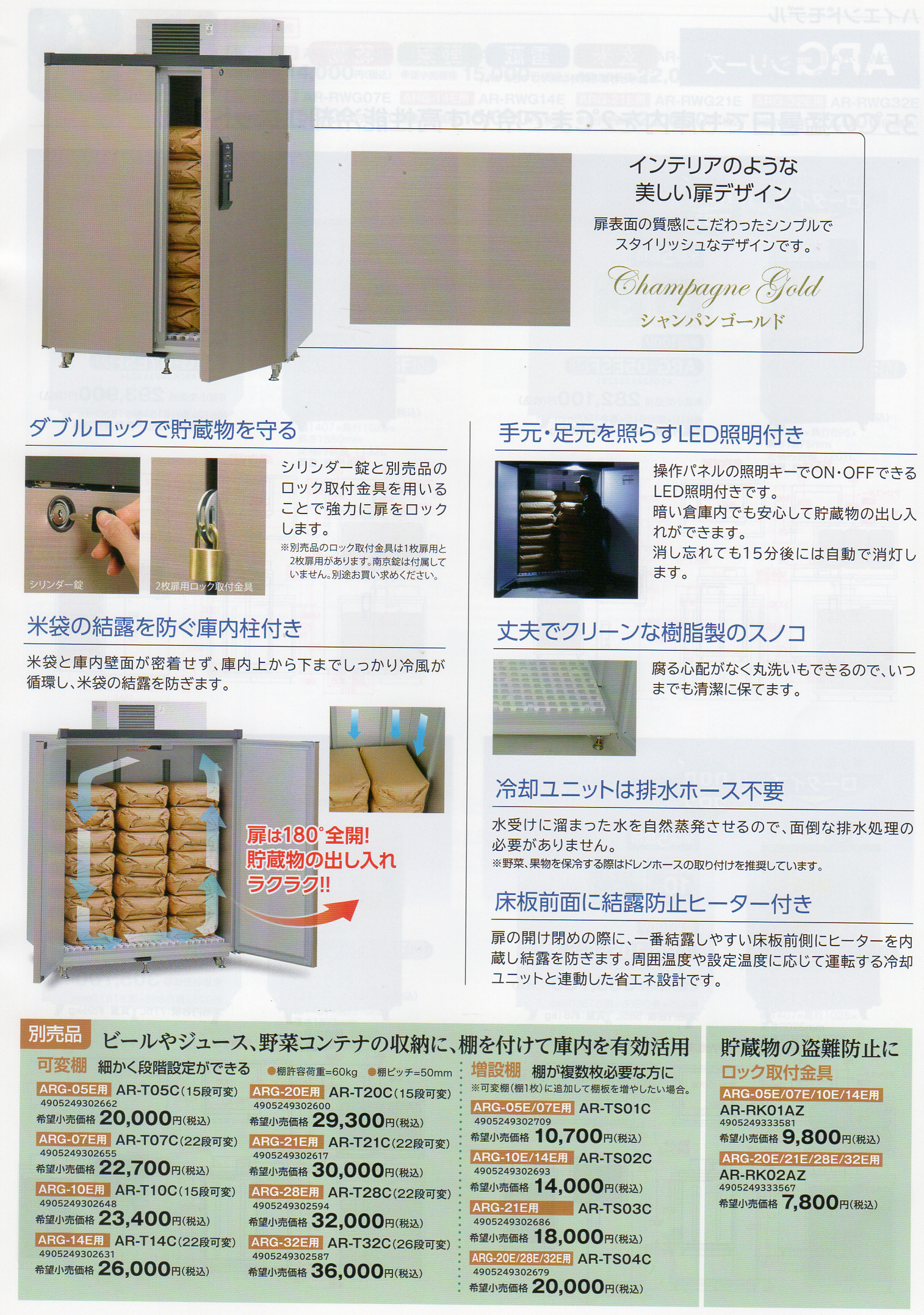 収納用品/エムケー精工/低温貯蔵庫ARGシリーズ｜総合商社 金武株式