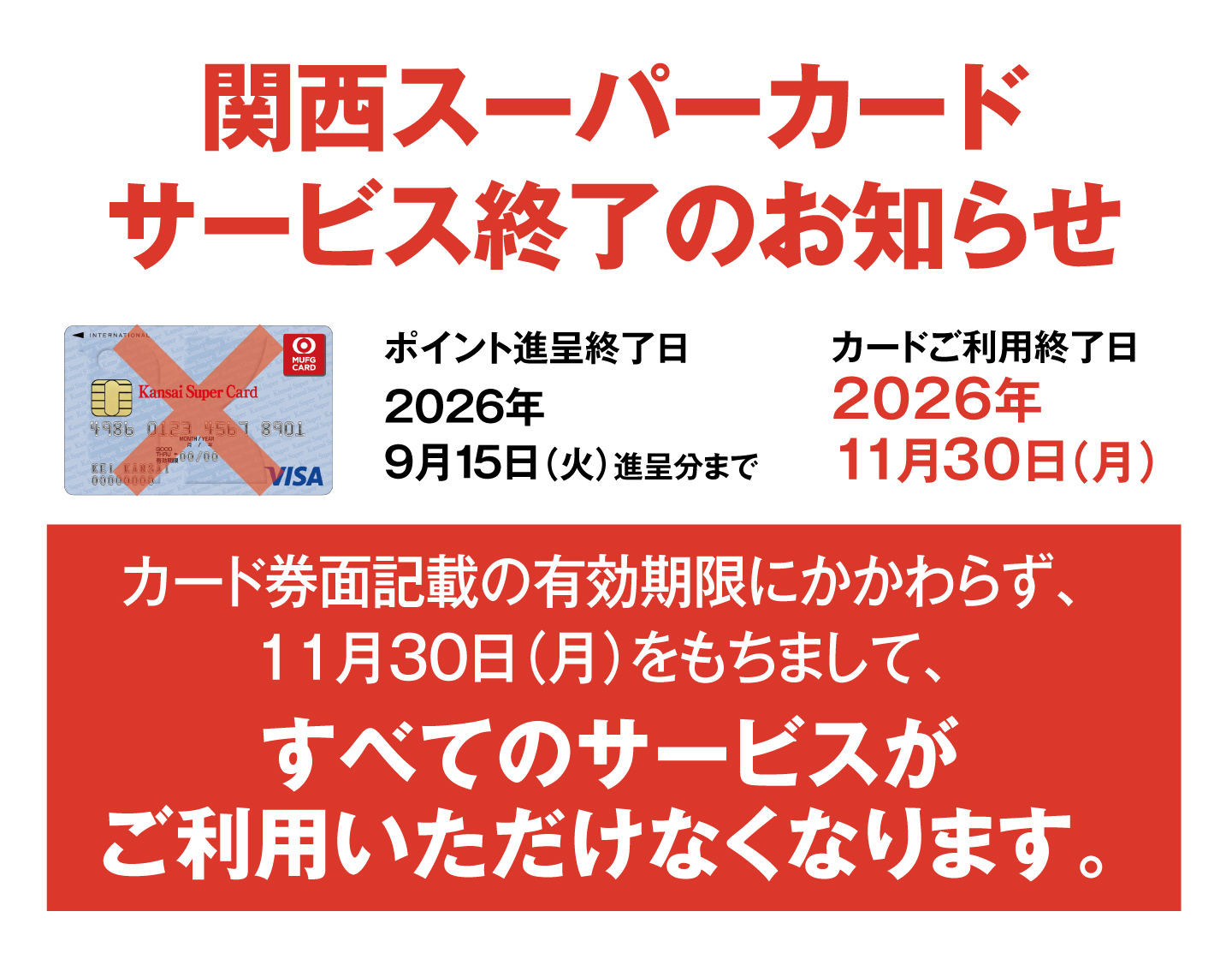関西スーパー～いつも暮らしの近くにいます～