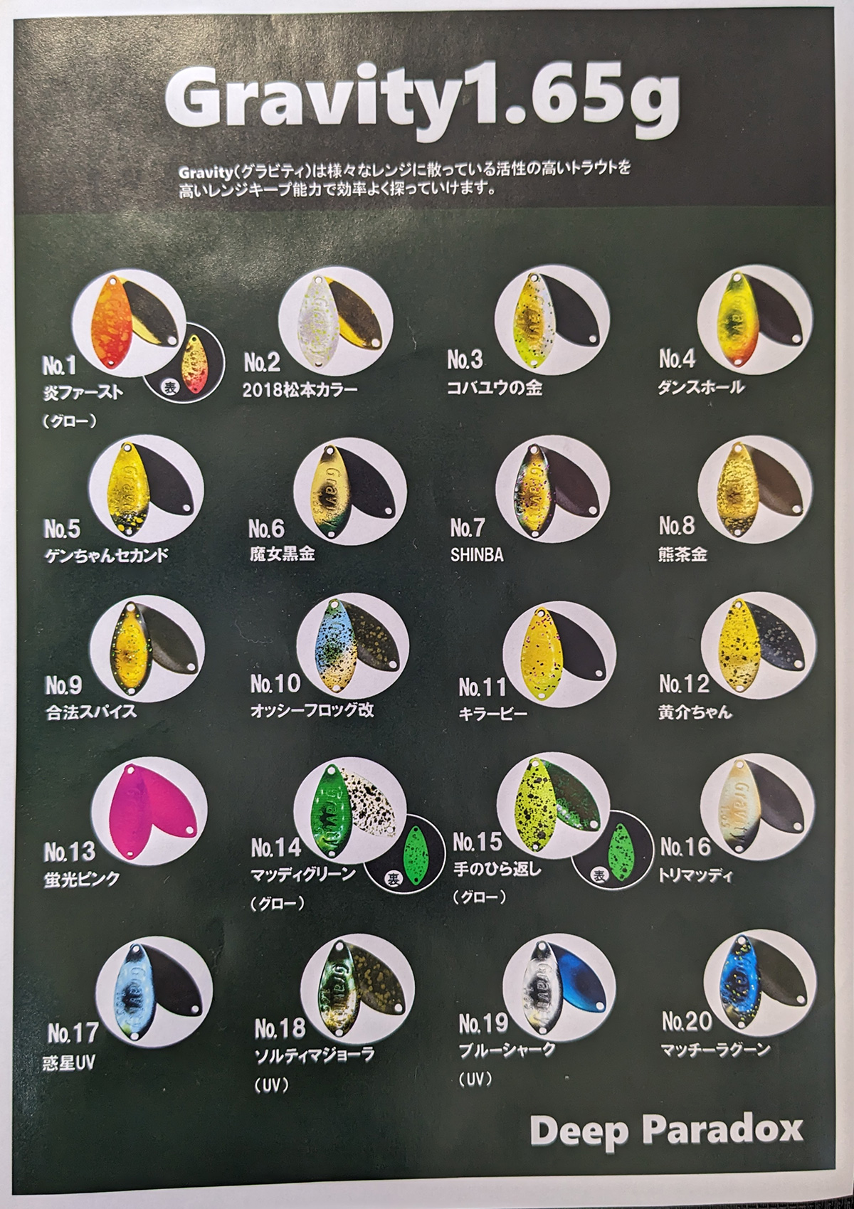 ディープパラドックス グラビティ 1.35g - エリアプロショップ