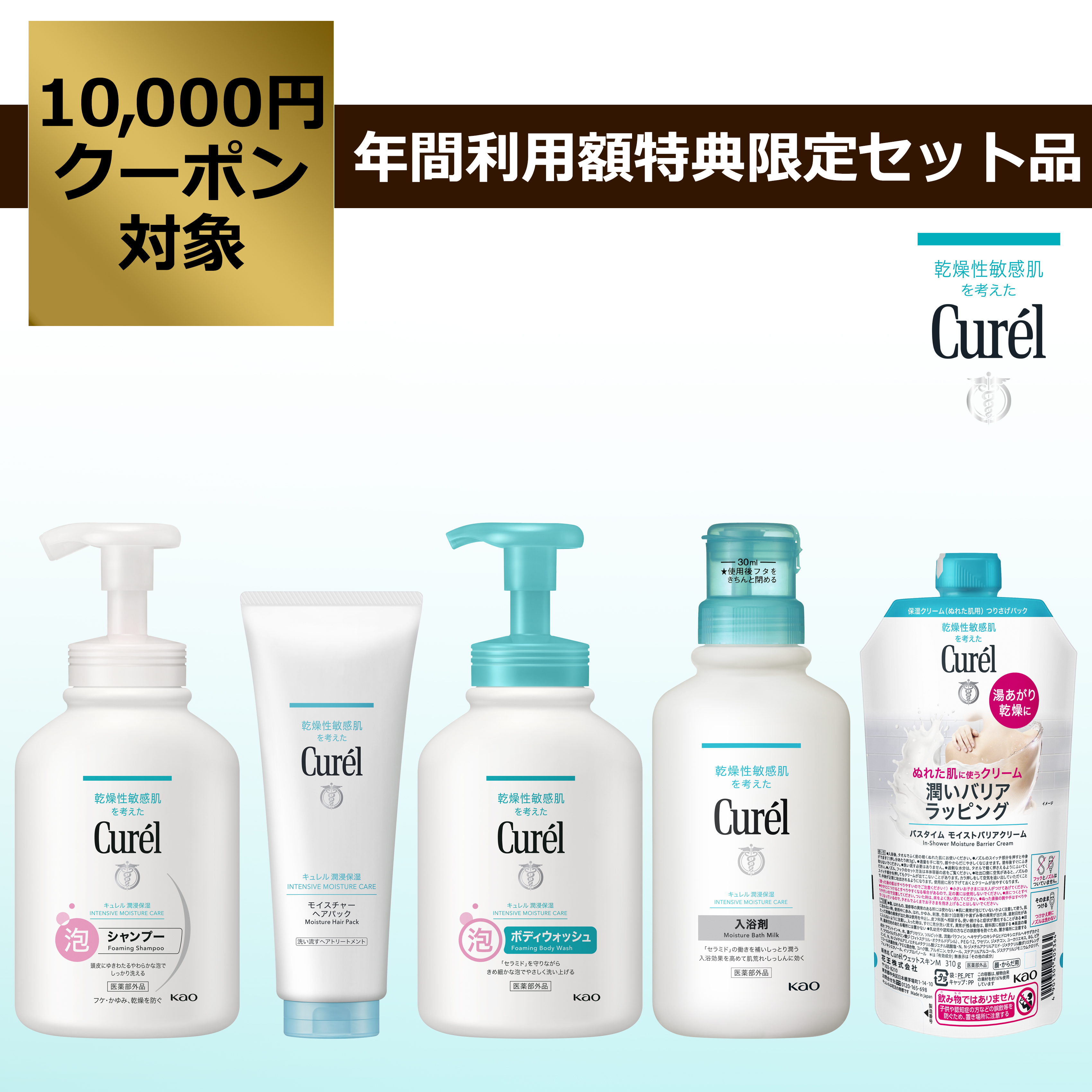 キュレル バスタイムセット | 花王公式通販 【My Kao Mall】