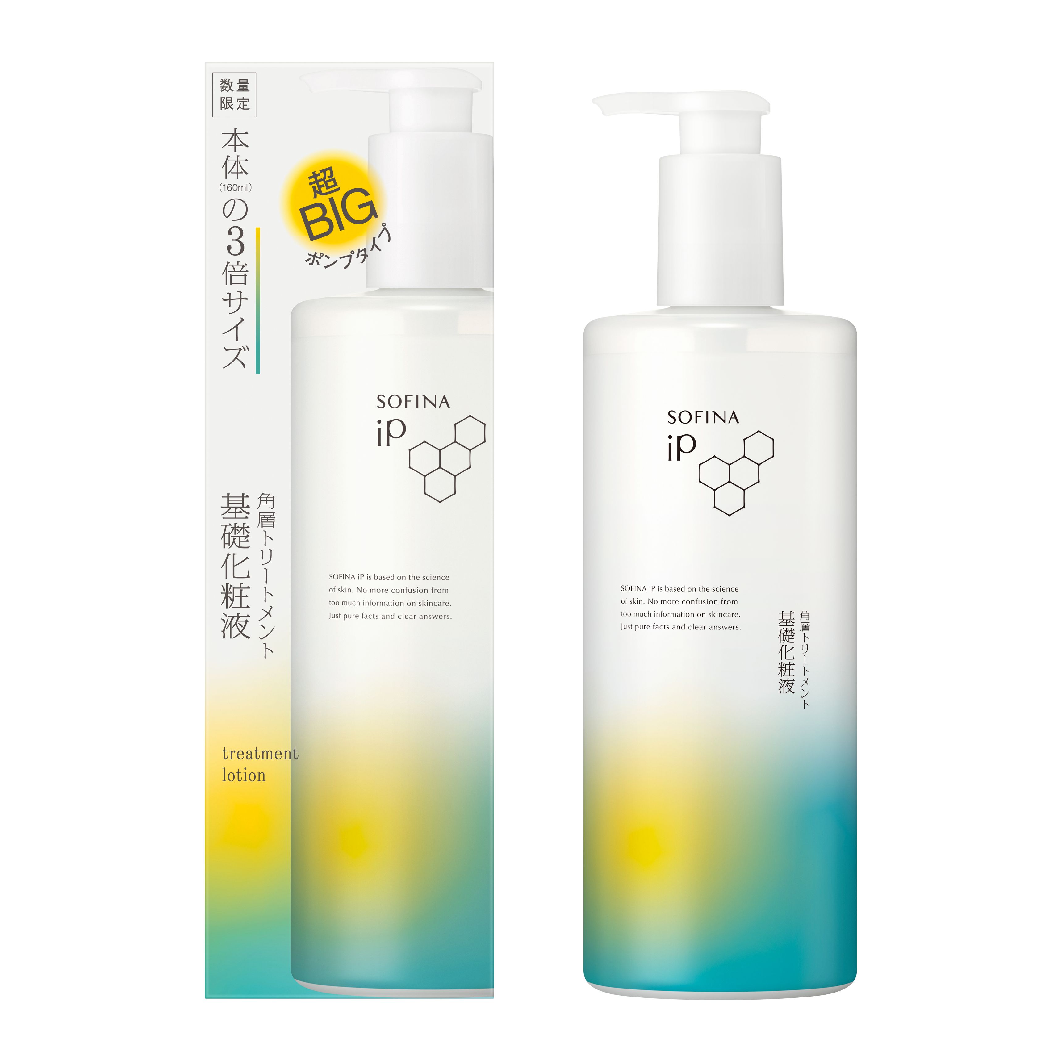ソフィーナ iP 角層トリートメント 基礎化粧液 超BIGサイズ ポンプ