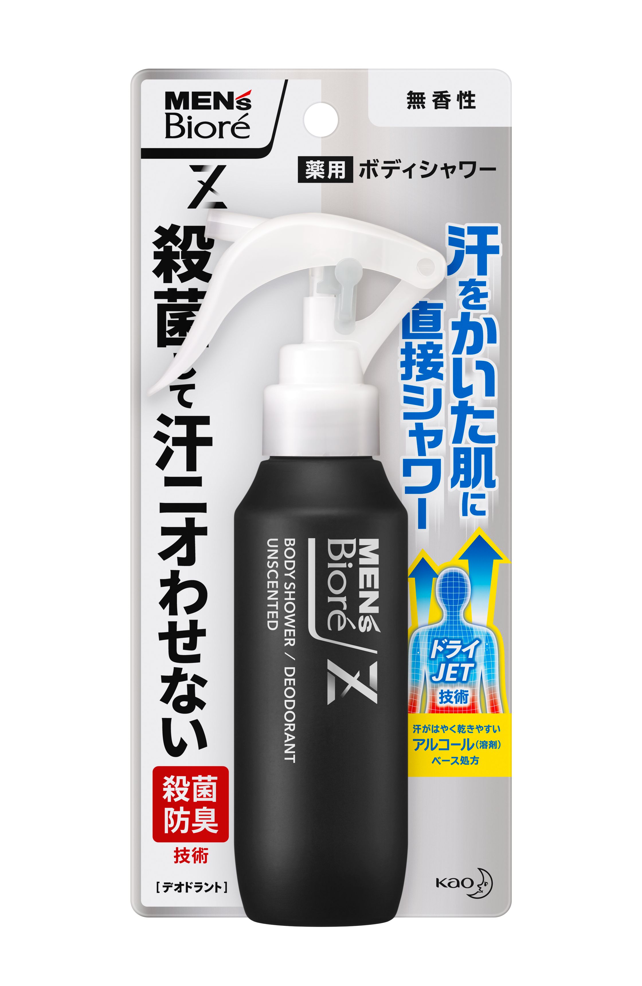 メンズビオレZ 薬用ボディシャワー 無香性 ［本体］ | 花王公式通販