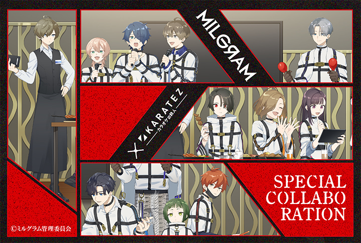 MILGRAM -ミルグラム-』×カラオケの鉄人 - カラオケの鉄人