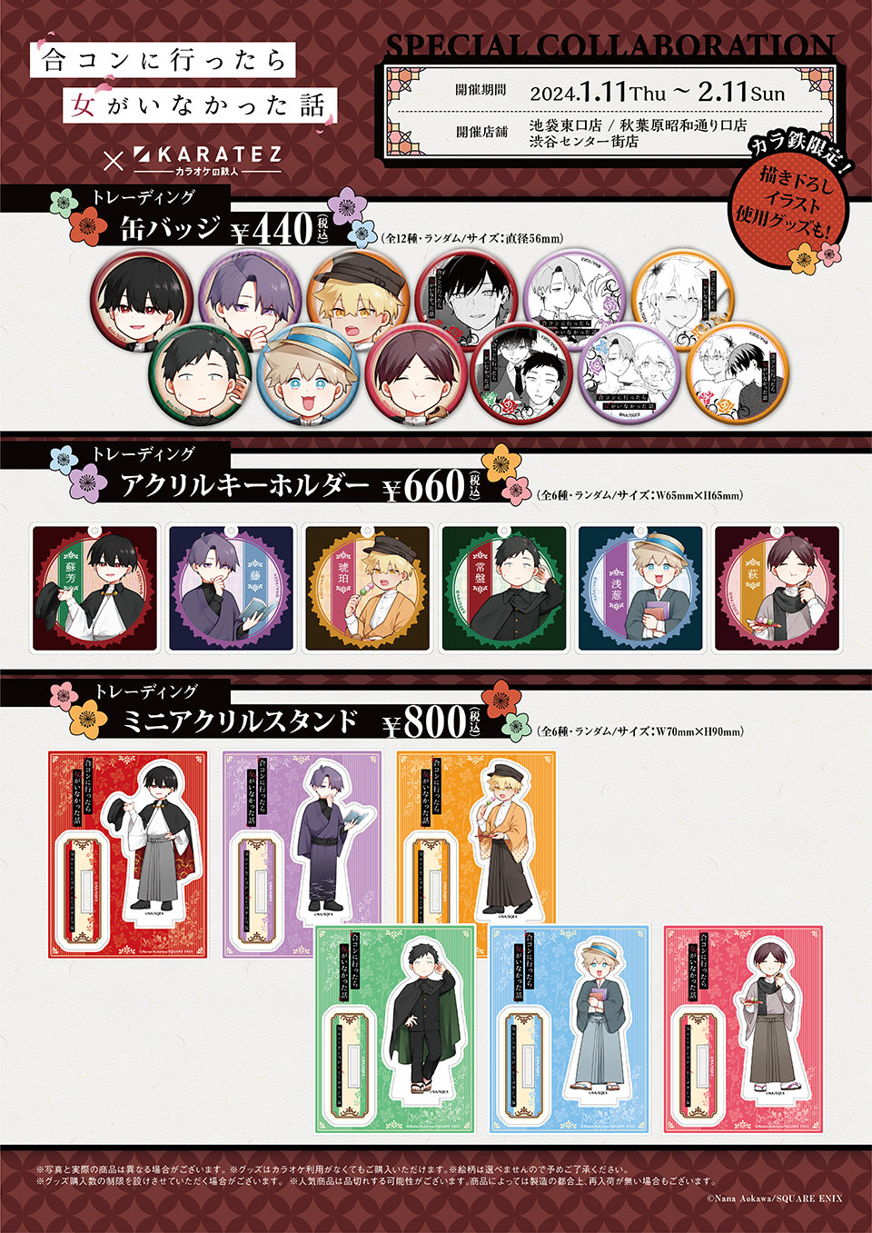 合コンに行ったら女がいなかった話』×カラオケの鉄人 - カラオケの鉄人