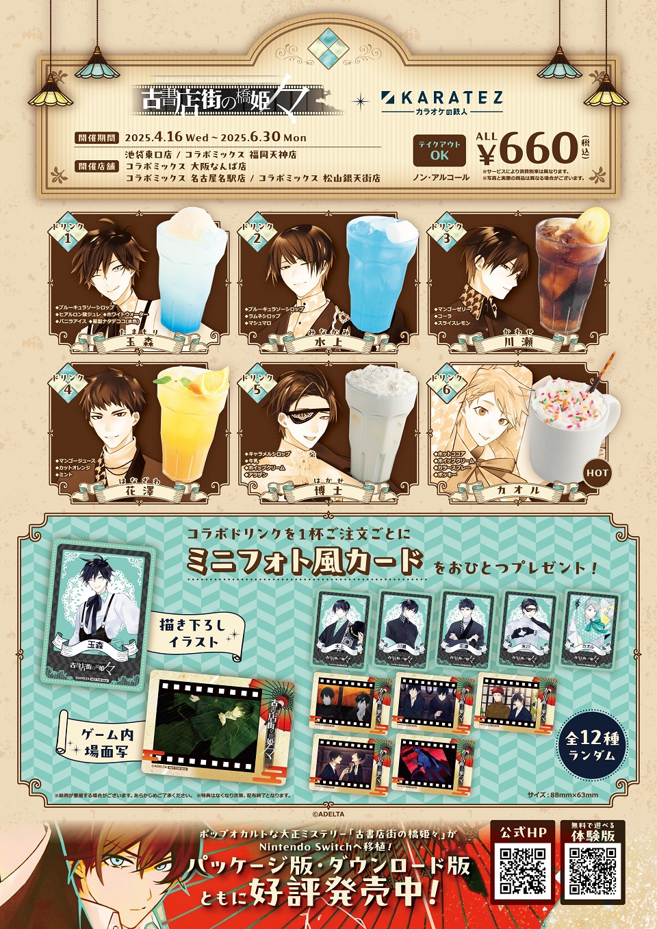 古書店街の橋姫 々』×カラオケの鉄人 - カラオケの鉄人