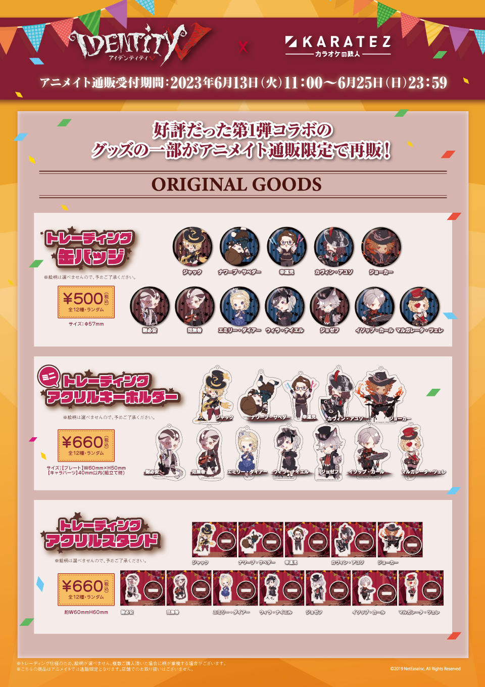 IdentityV 第五人格 × カラオケの鉄人 Vol.2×カラオケの鉄人