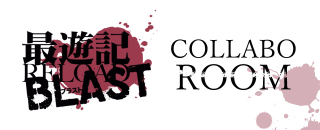 最遊記×dアニメストア×カラオケの鉄人 復刻 - カラオケの鉄人