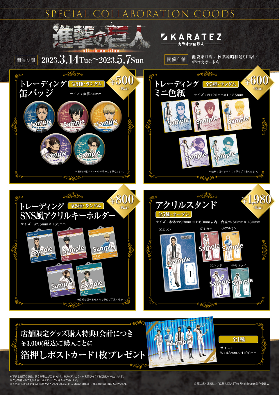 TVアニメ「進撃の巨人」The Final Season 完結編×カラオケの鉄人