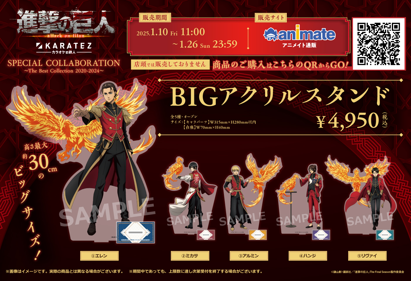 TVアニメ「進撃の巨人」The Final Season×カラオケの鉄人～The Best