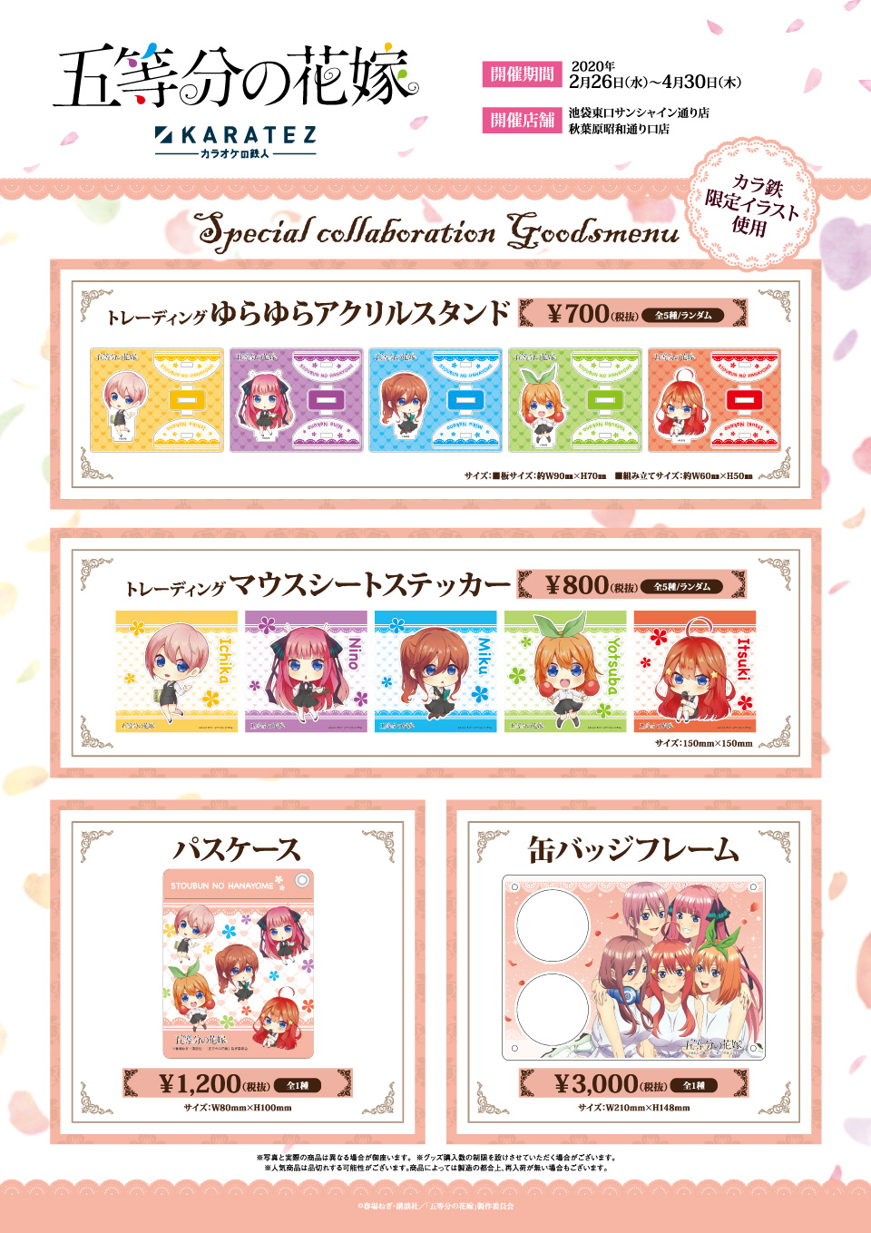 TVアニメ『五等分の花嫁』×カラオケの鉄人 - カラオケの鉄人