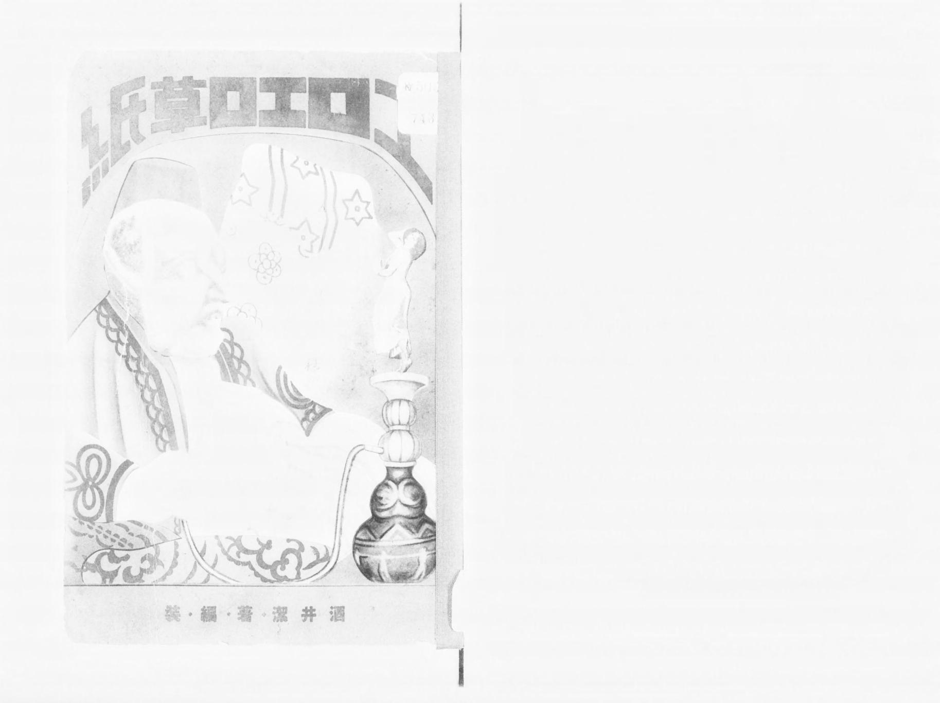 エロエロ草紙』なる資料も……国会図書館がおもしろすぎる ｜BEST TiMES