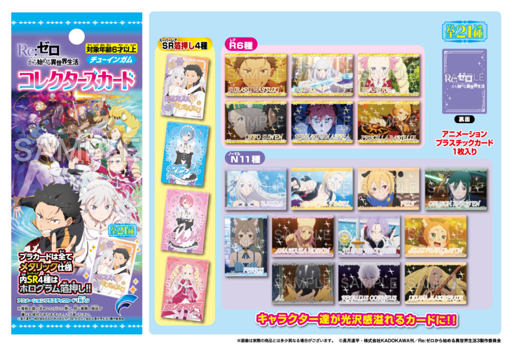 Re:ゼロから始める異世界生活 コレクターズカード | 株式会社フォルテ