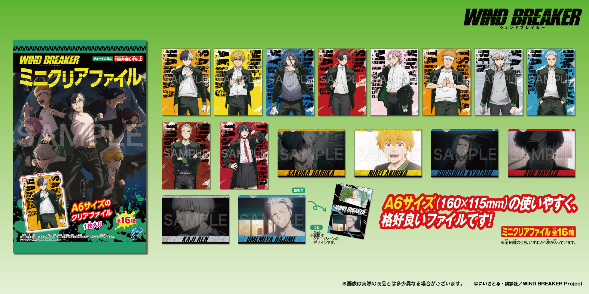 WIND BREAKER ミニクリアファイル | 株式会社フォルテ