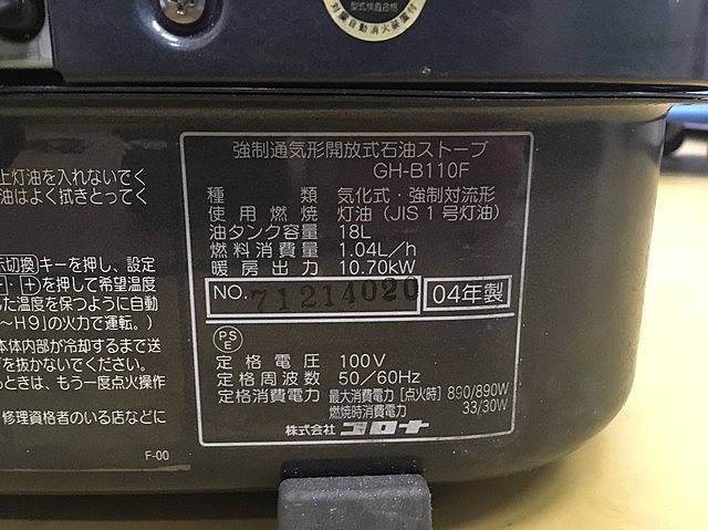 A106978 石油ストーブ コロナ GH-B110F | 株式会社 小林機械
