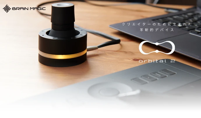 BRAIN MAGIC『Orbital 2』 | ソリューション | 加賀ソルネットEMカンパニー